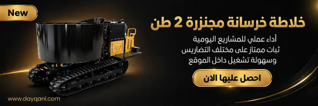 خلاطة خرسانة مجنزرة