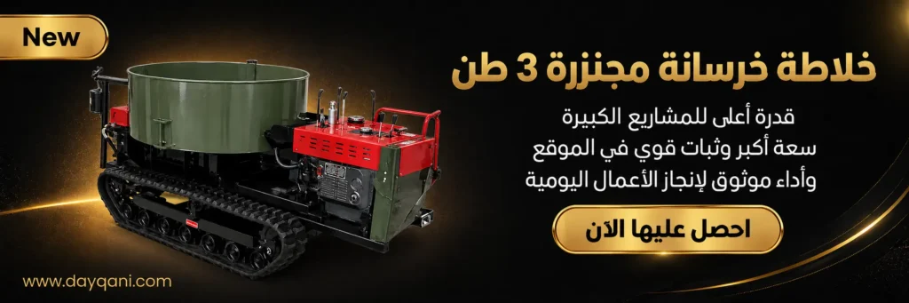 الديقاني خلاط 3