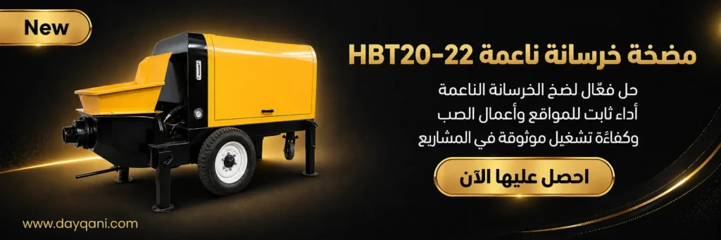 مضخة خرسانة ناعمة ديزل HBT20-22